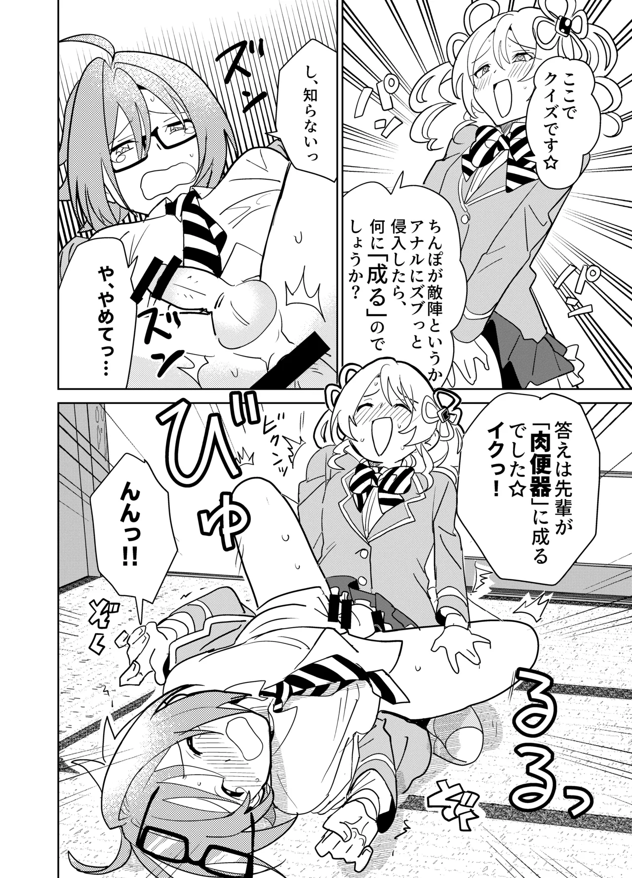 もしも乙女ゲーのヒロインが、ステータスをちんぽに全振りしていたら Page.17