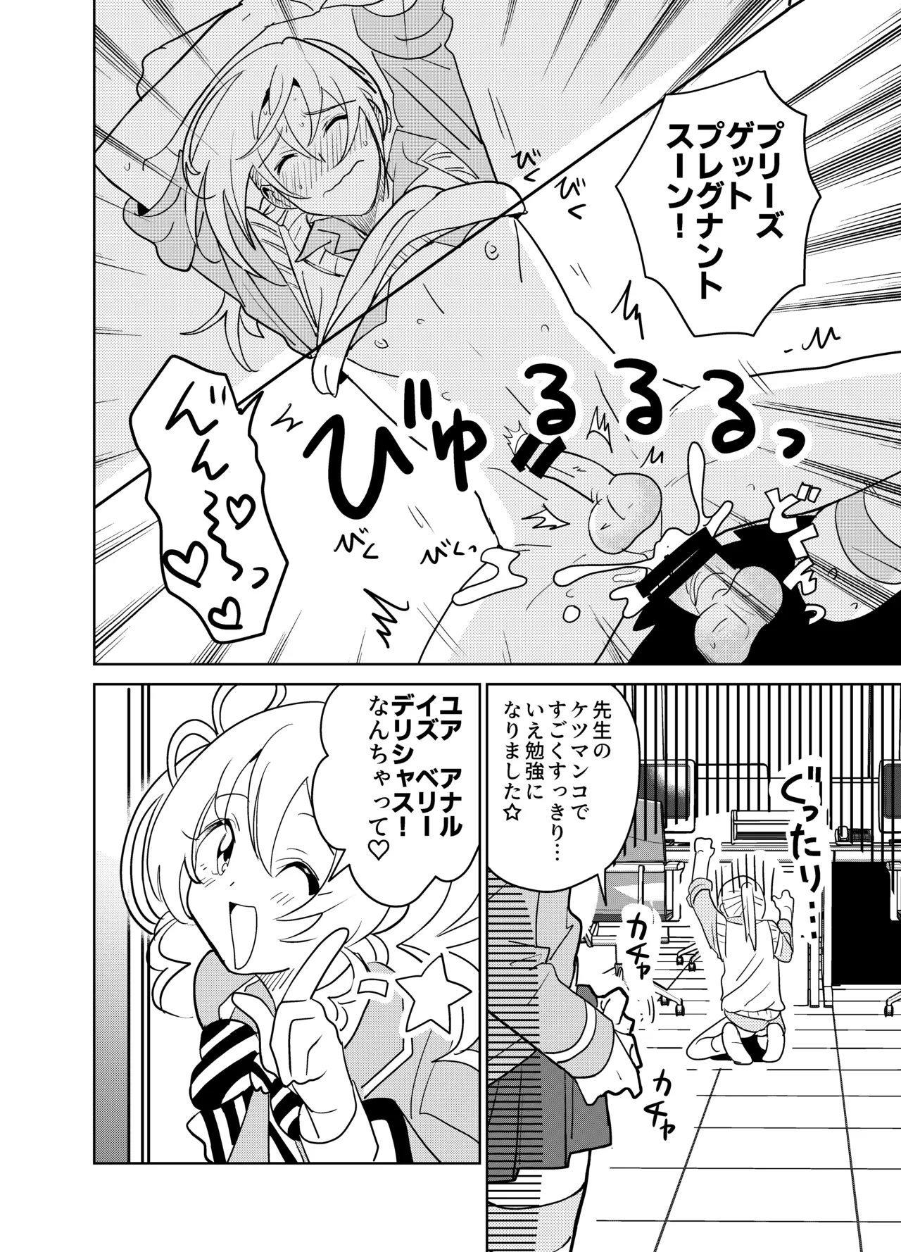 もしも乙女ゲーのヒロインが、ステータスをちんぽに全振りしていたら Page.23
