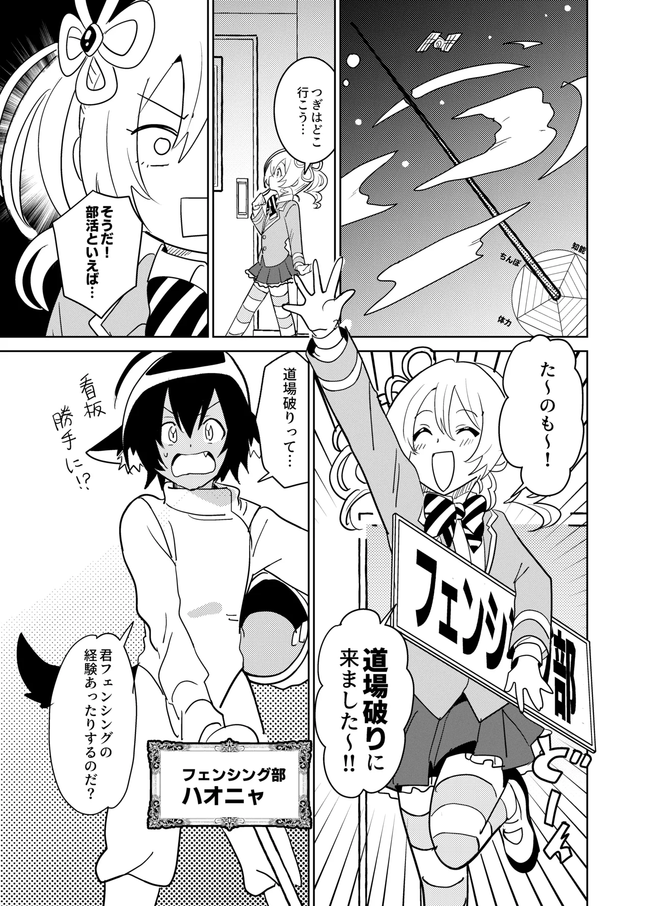 もしも乙女ゲーのヒロインが、ステータスをちんぽに全振りしていたら Page.28