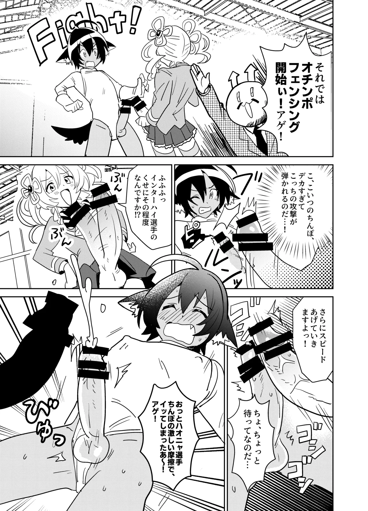 もしも乙女ゲーのヒロインが、ステータスをちんぽに全振りしていたら Page.30
