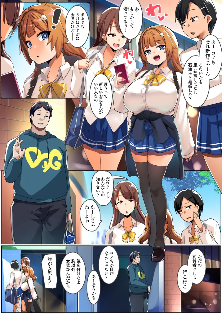 わからせコンサルタント 〜あなたの義妹、オナホにします〜 Page.2