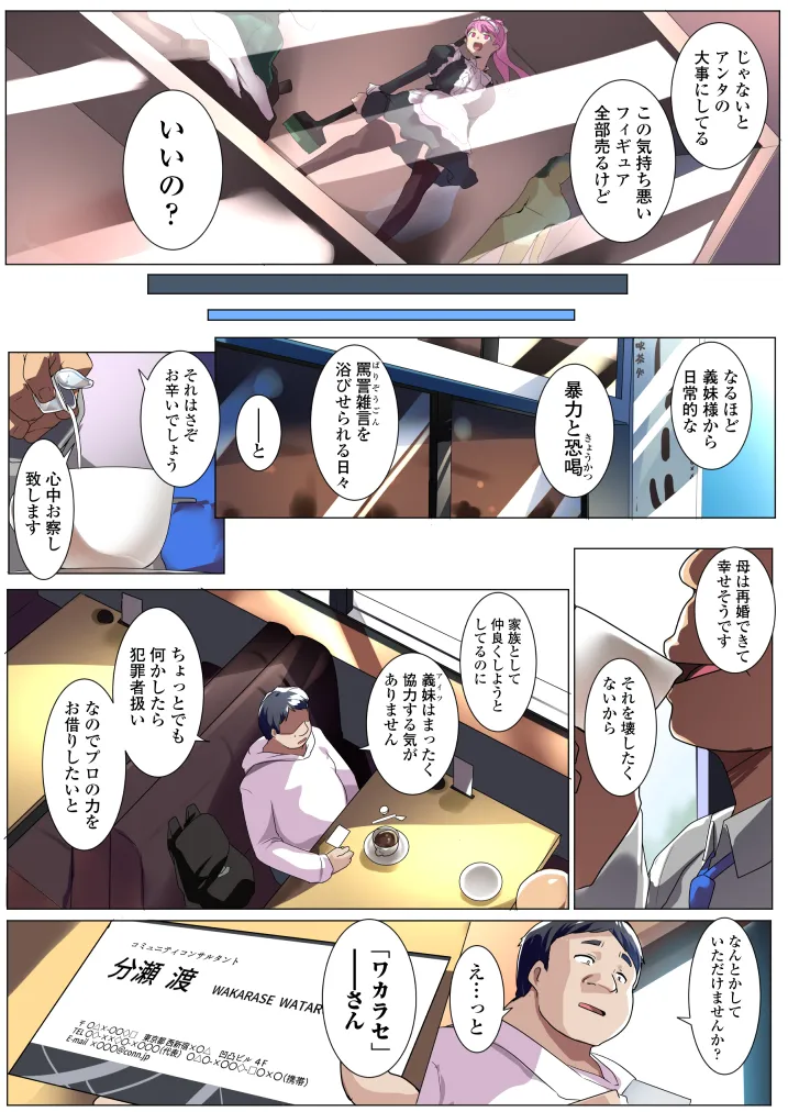 わからせコンサルタント 〜あなたの義妹、オナホにします〜 Page.4