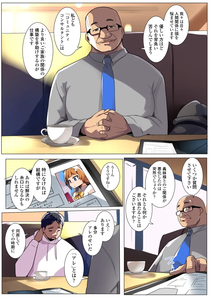 わからせコンサルタント 〜あなたの義妹、オナホにします〜 Page.5