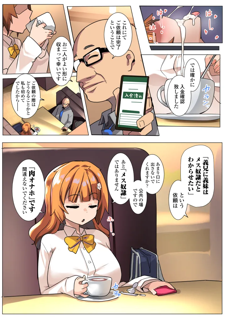 わからせコンサルタント 〜あなたの義妹、オナホにします〜 Page.65