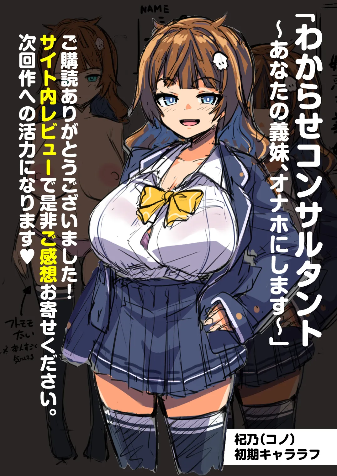 わからせコンサルタント 〜あなたの義妹、オナホにします〜 Page.68