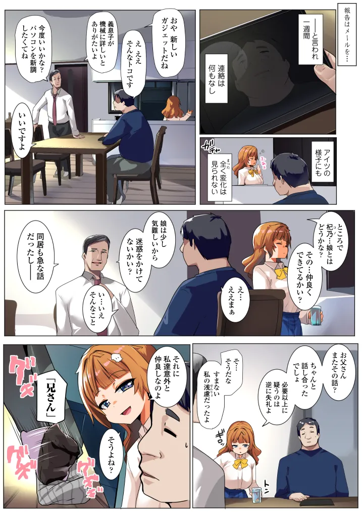 わからせコンサルタント 〜あなたの義妹、オナホにします〜 Page.7
