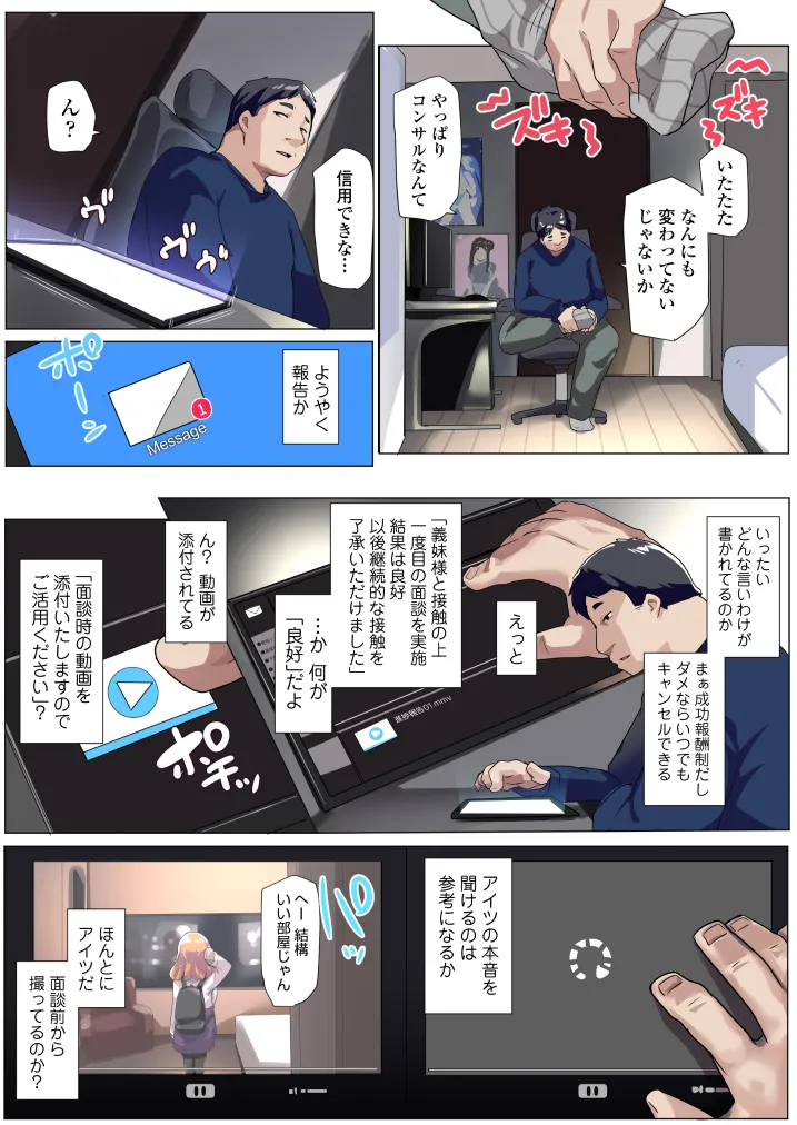 わからせコンサルタント 〜あなたの義妹、オナホにします〜 Page.8