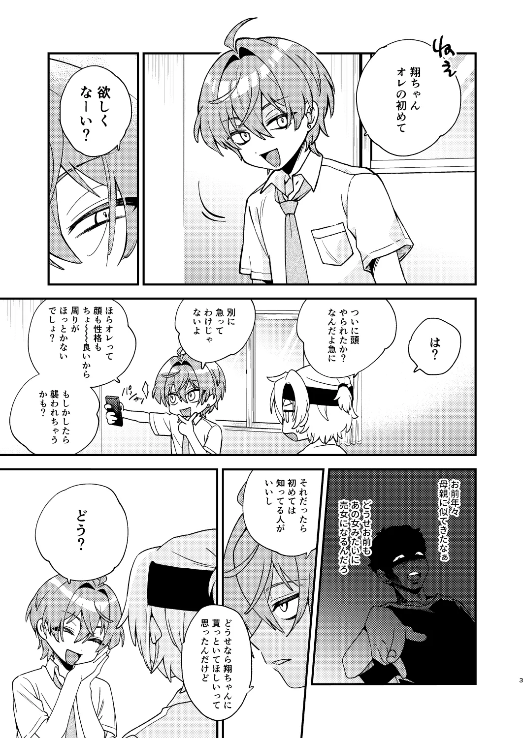 ふたりのせかい Page.2