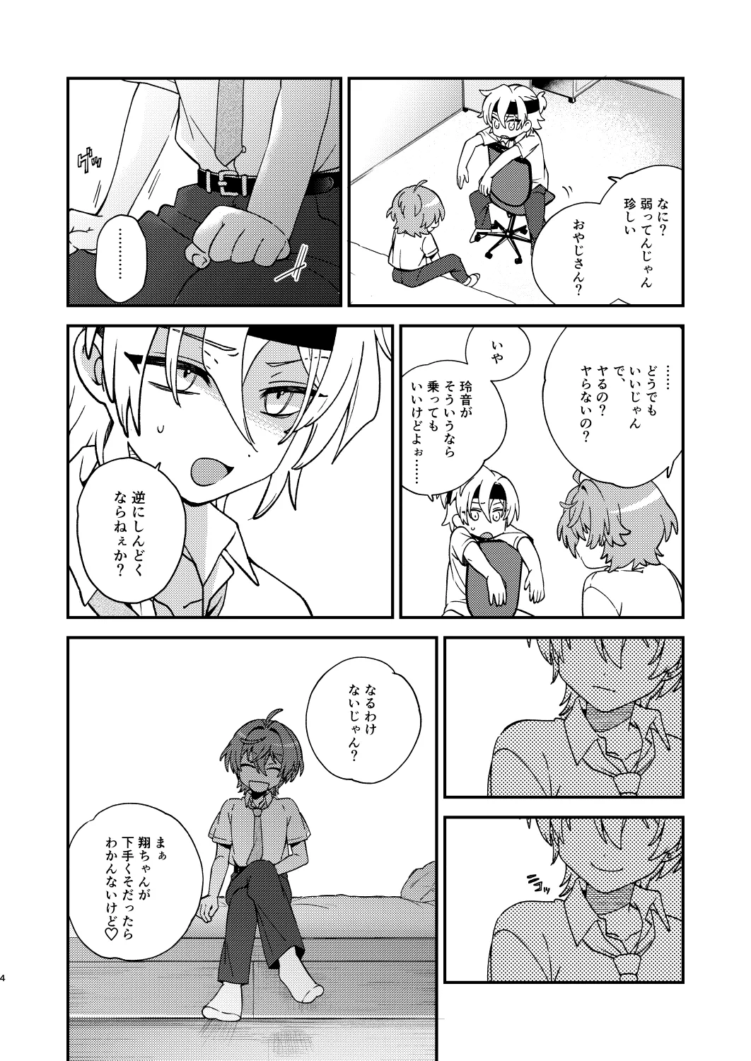 ふたりのせかい Page.3