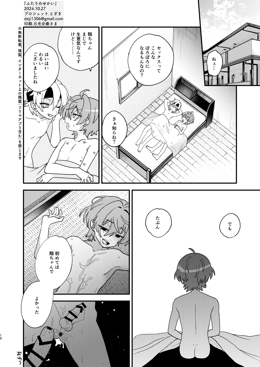 ふたりのせかい Page.9