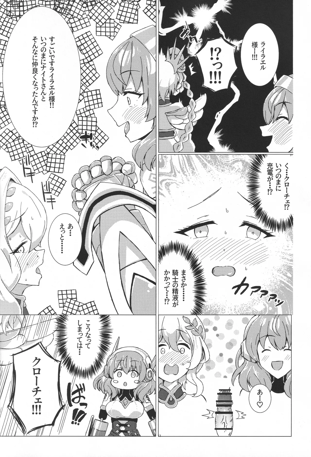 お菓子の国の補給体験 Page.12