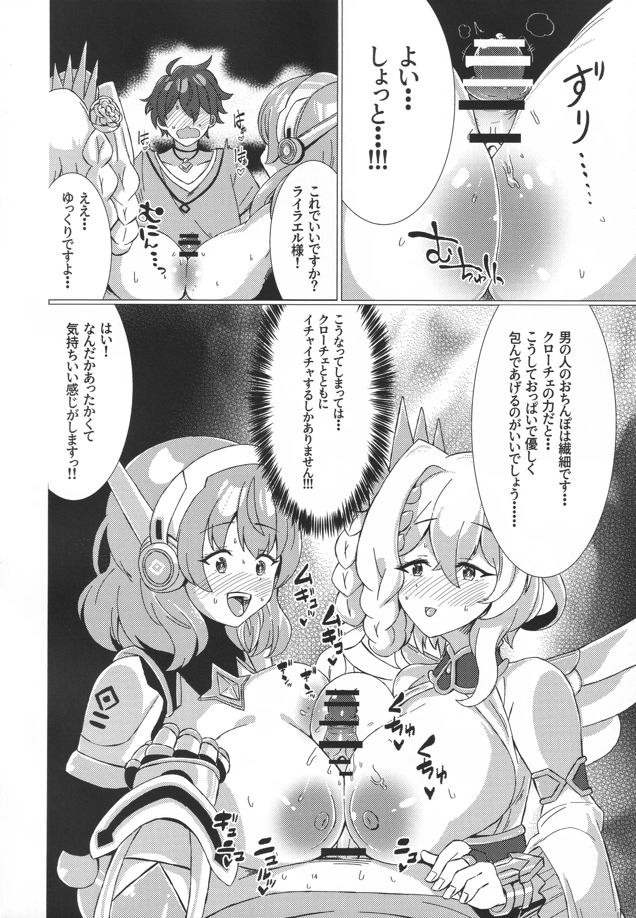 お菓子の国の補給体験 Page.13