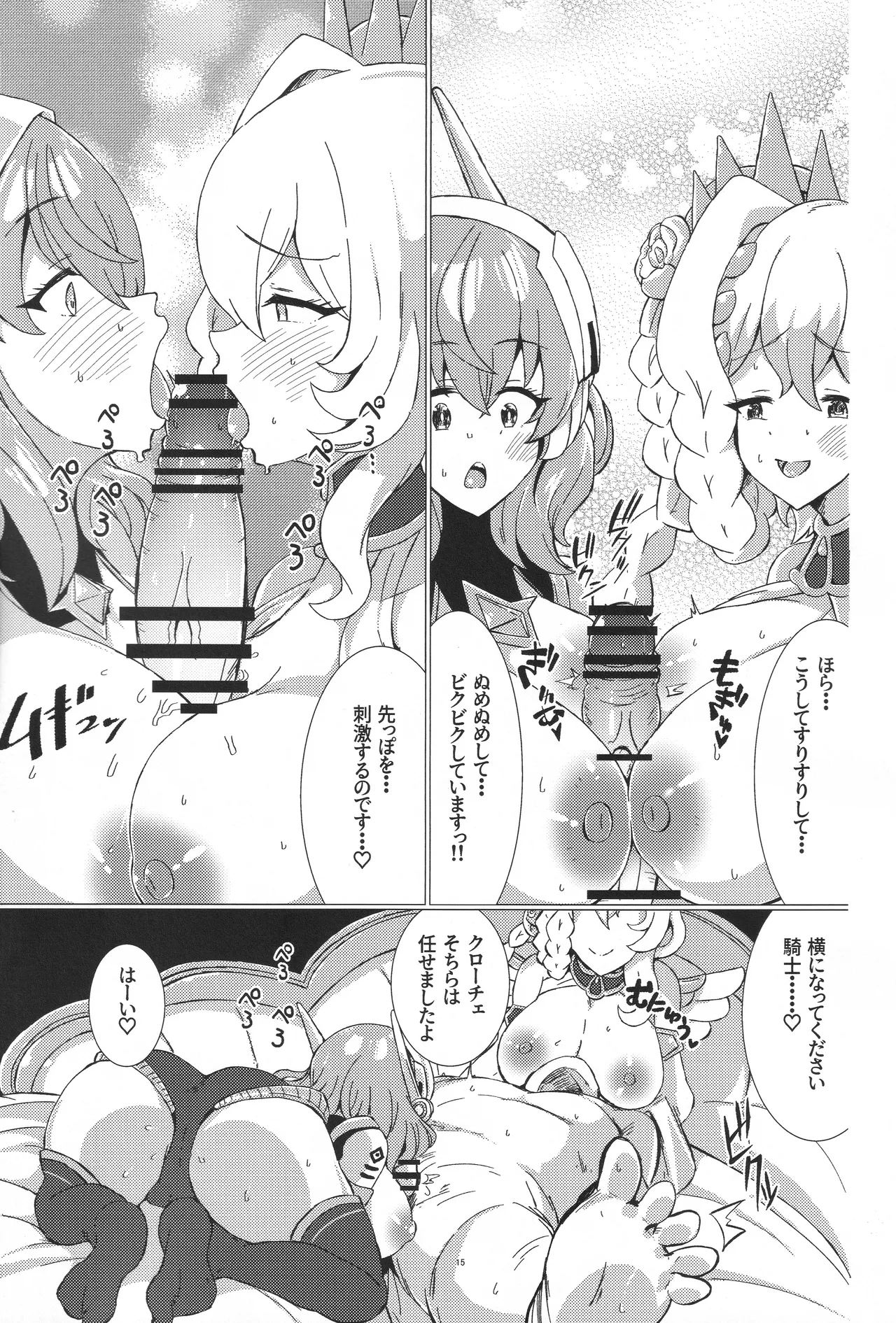 お菓子の国の補給体験 Page.14