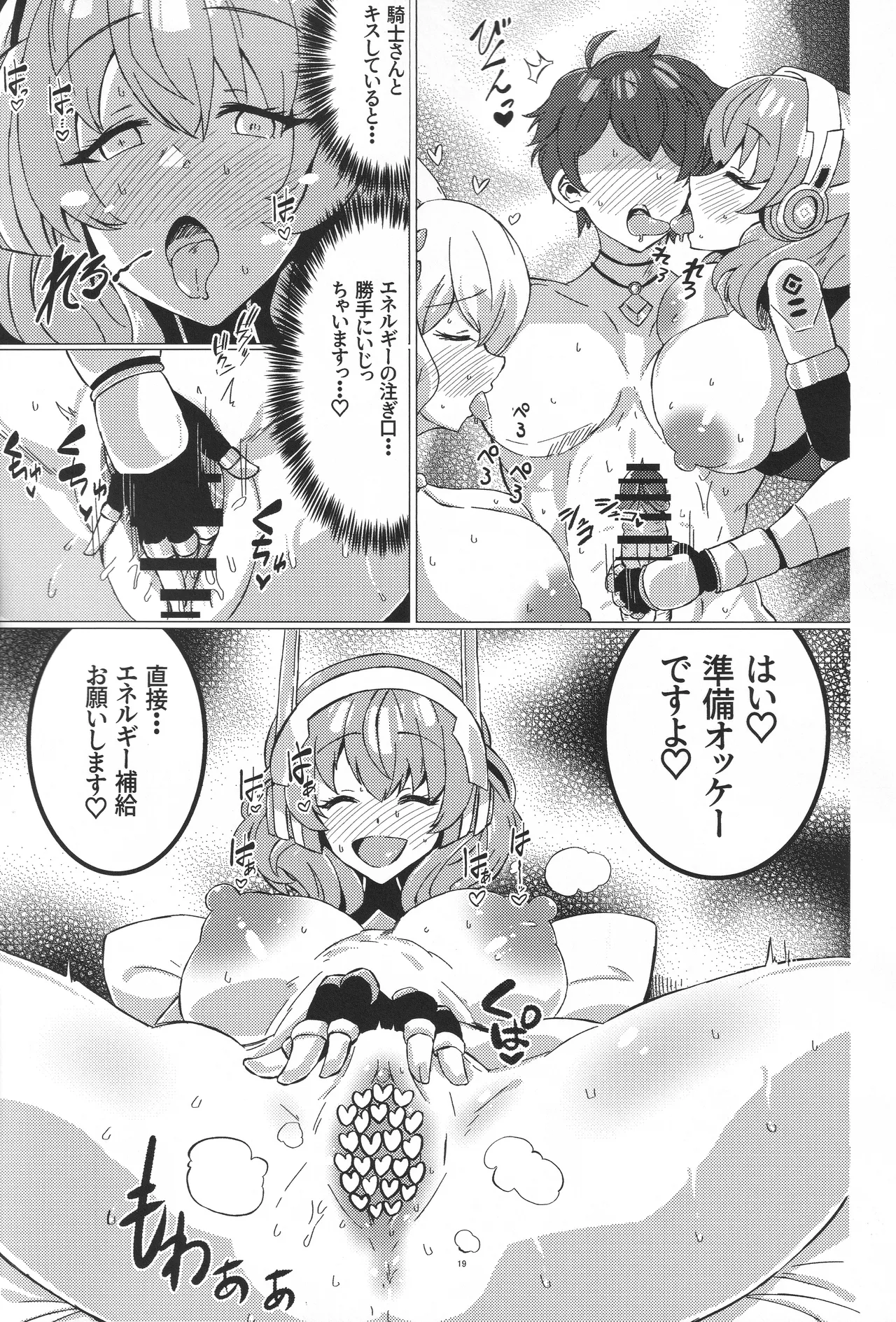 お菓子の国の補給体験 Page.18