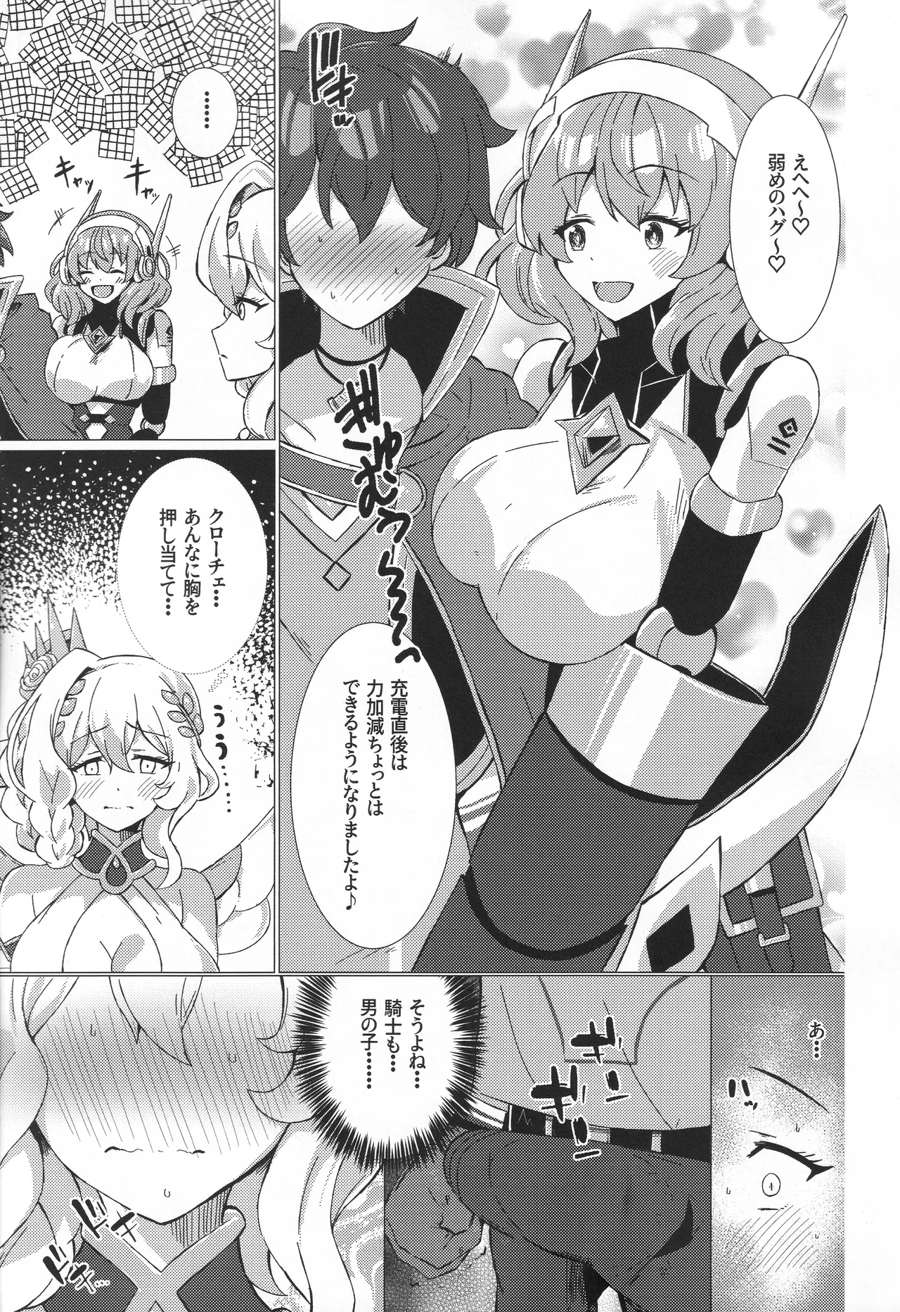 お菓子の国の補給体験 Page.4