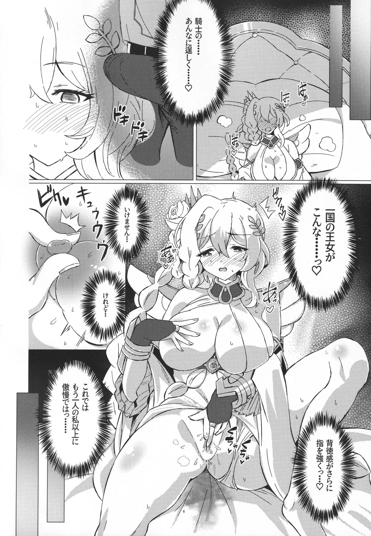お菓子の国の補給体験 Page.5