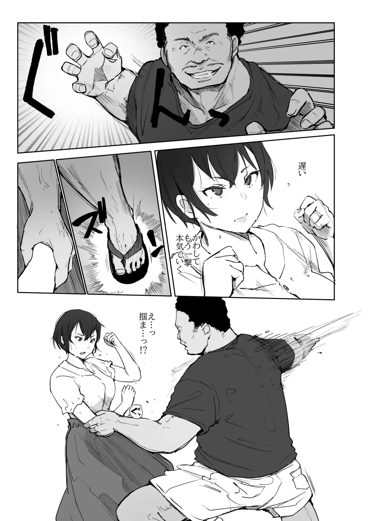 地元のヤバイ先輩VS僕の妻 Page.12