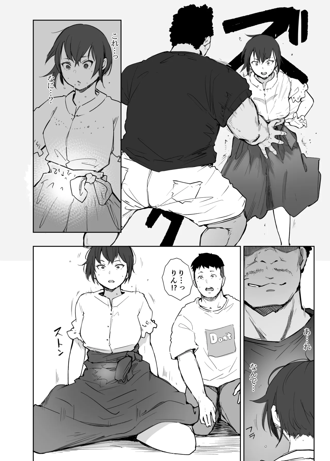 地元のヤバイ先輩VS僕の妻 Page.13