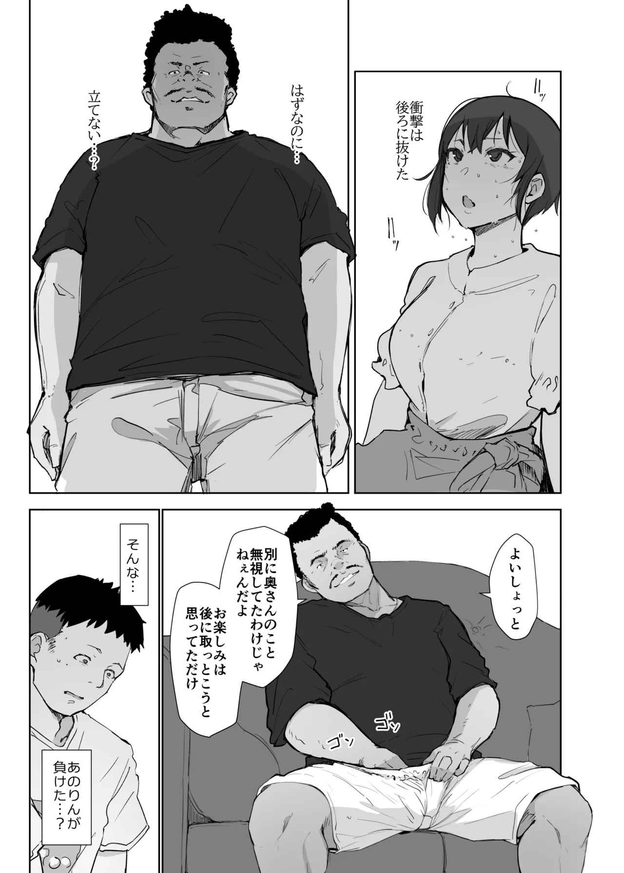地元のヤバイ先輩VS僕の妻 Page.14