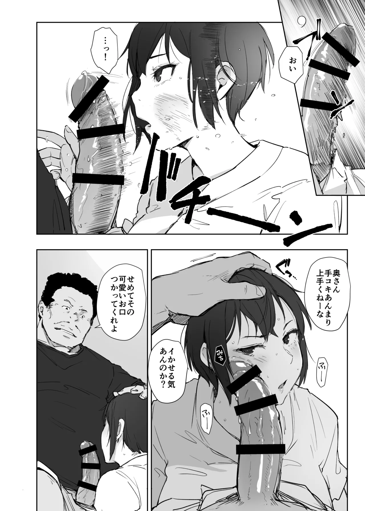 地元のヤバイ先輩VS僕の妻 Page.17