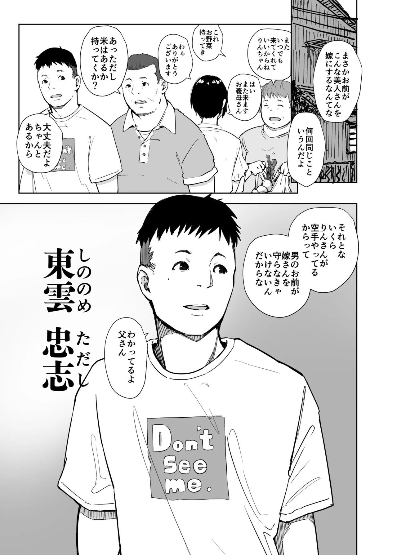 地元のヤバイ先輩VS僕の妻 Page.2