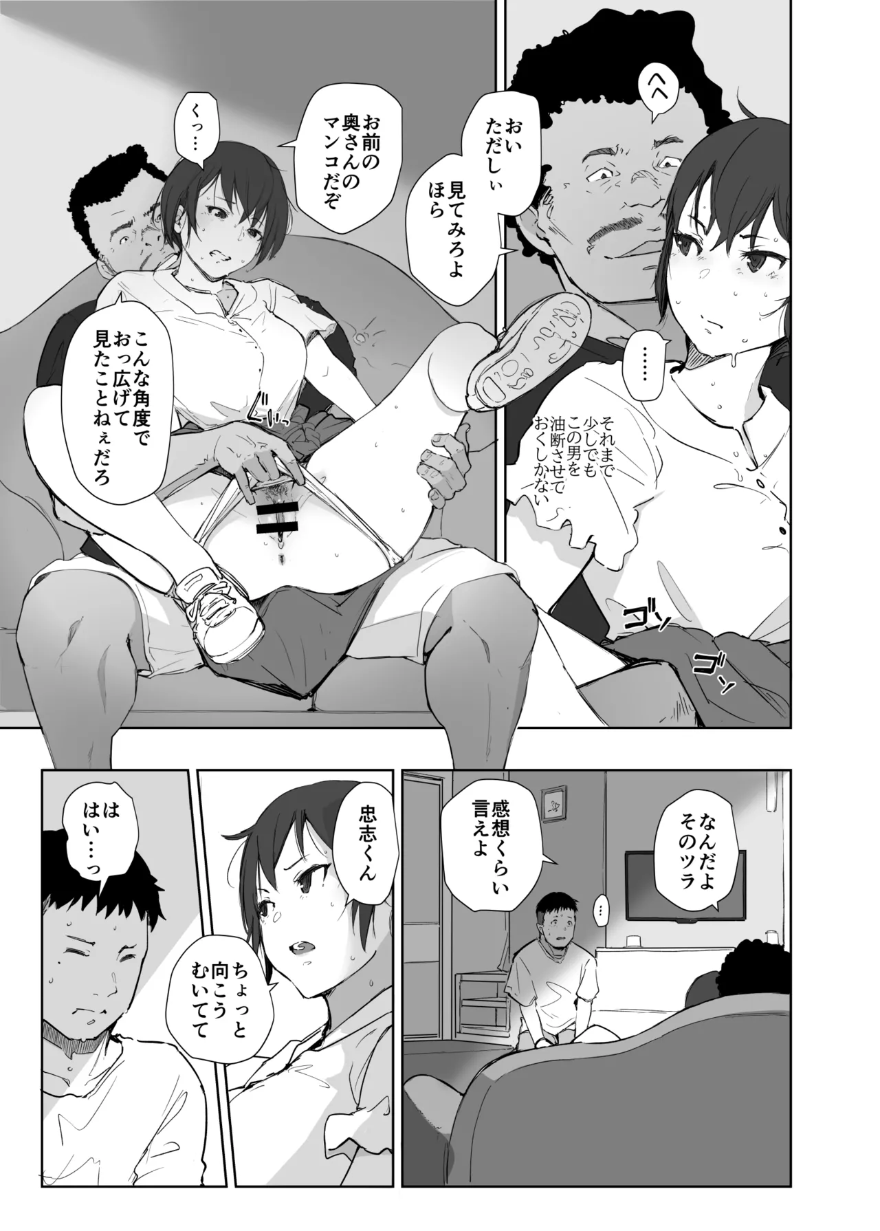 地元のヤバイ先輩VS僕の妻 Page.20