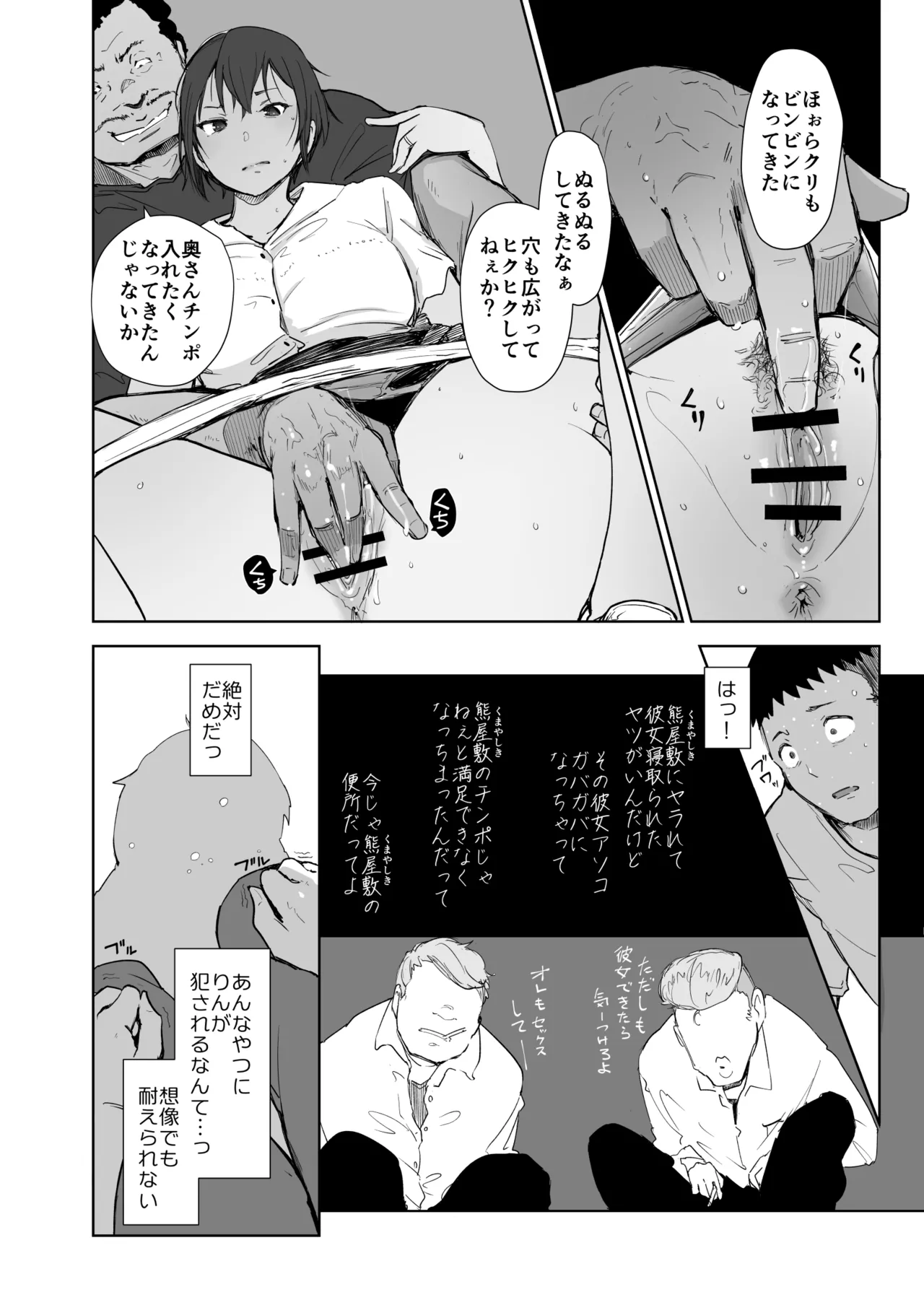地元のヤバイ先輩VS僕の妻 Page.21