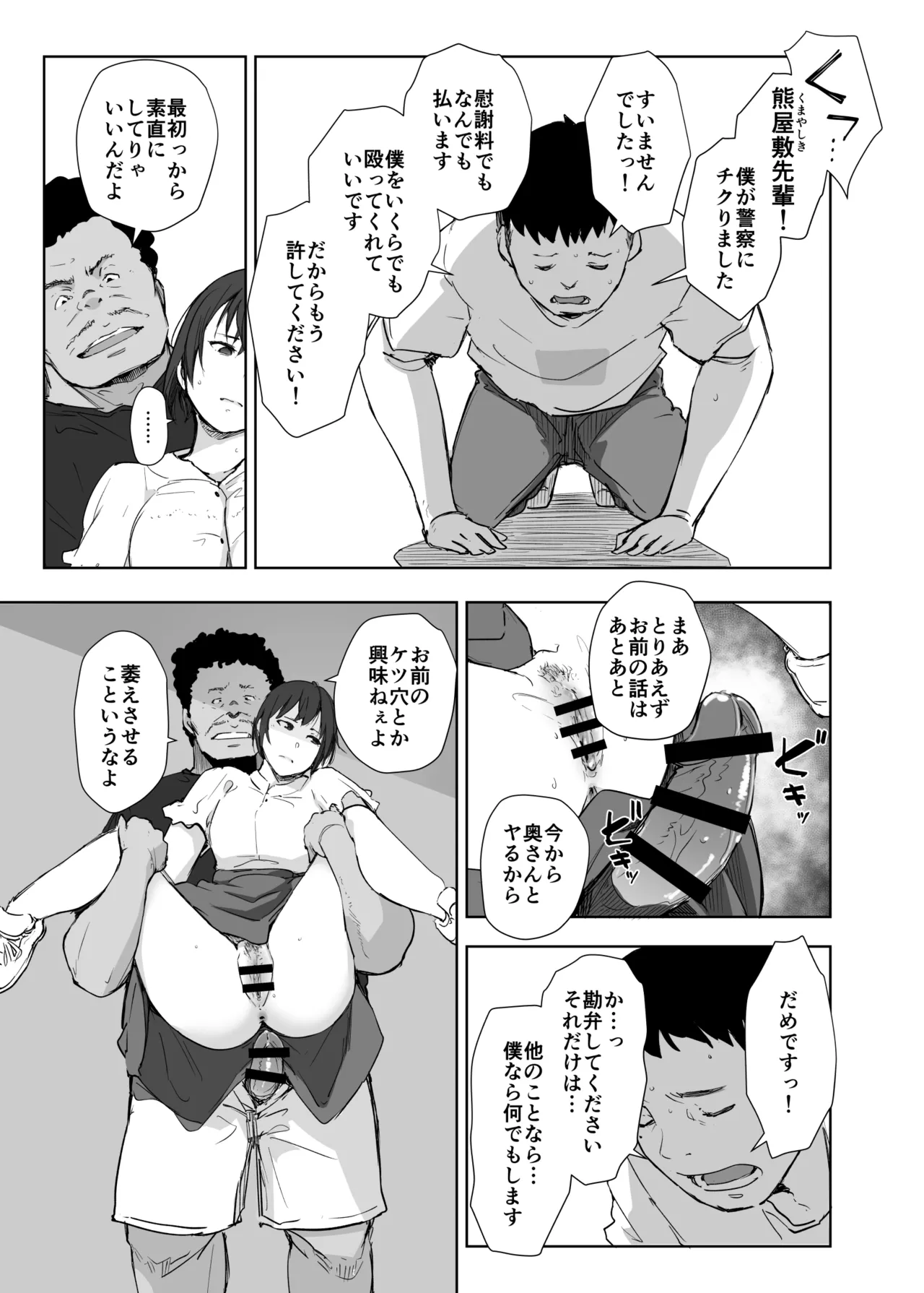 地元のヤバイ先輩VS僕の妻 Page.22