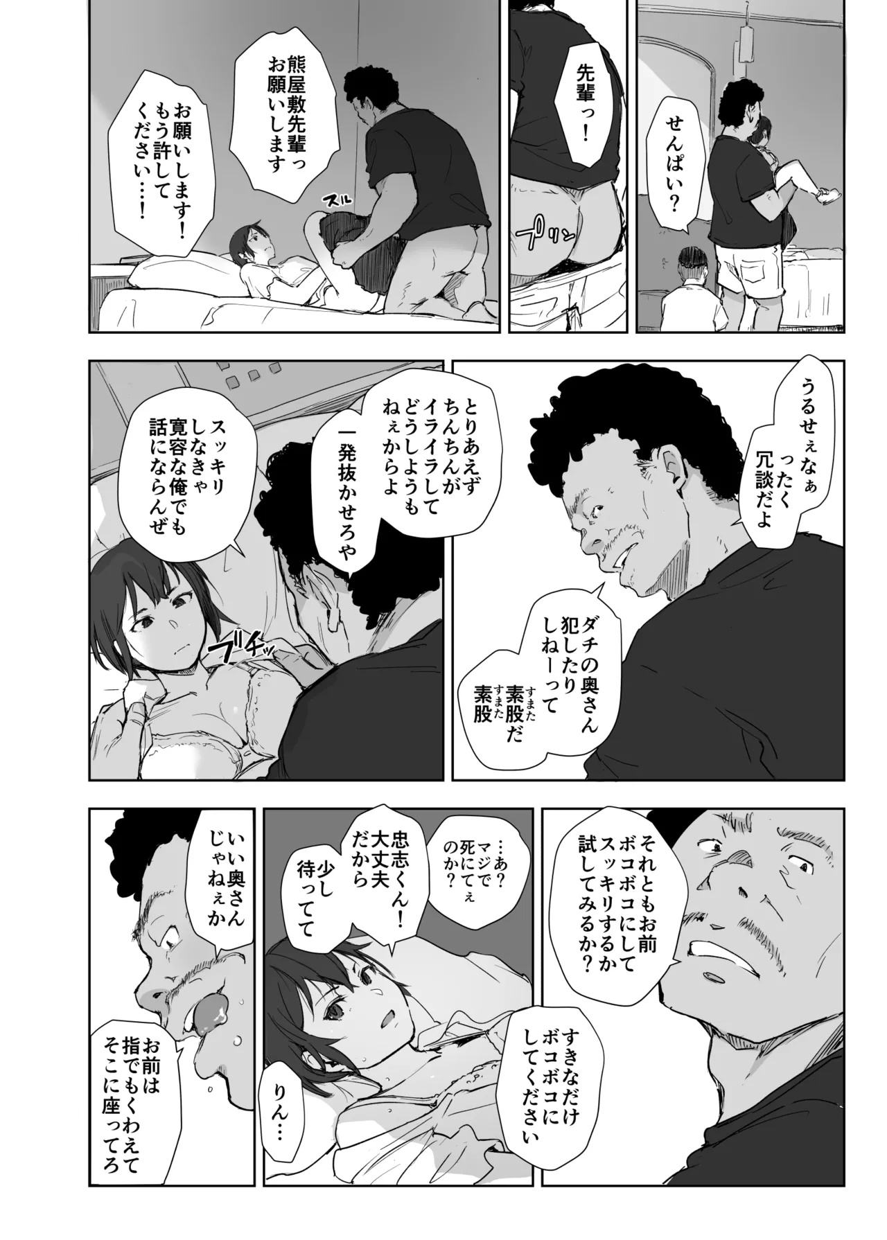 地元のヤバイ先輩VS僕の妻 Page.23