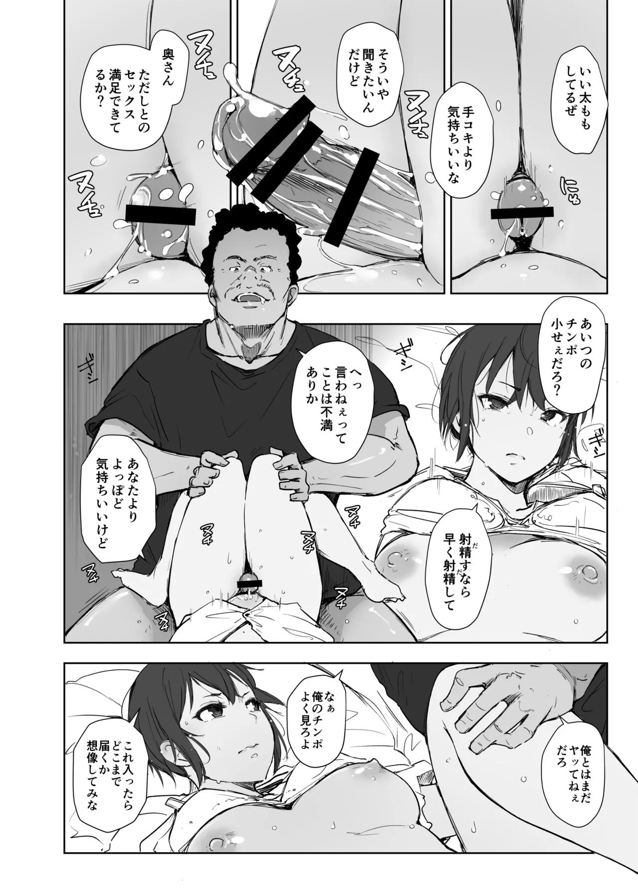 地元のヤバイ先輩VS僕の妻 Page.25