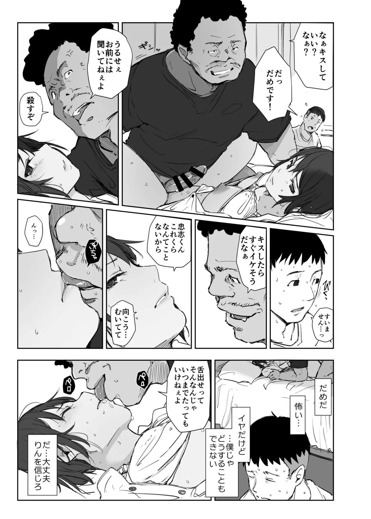 地元のヤバイ先輩VS僕の妻 Page.26