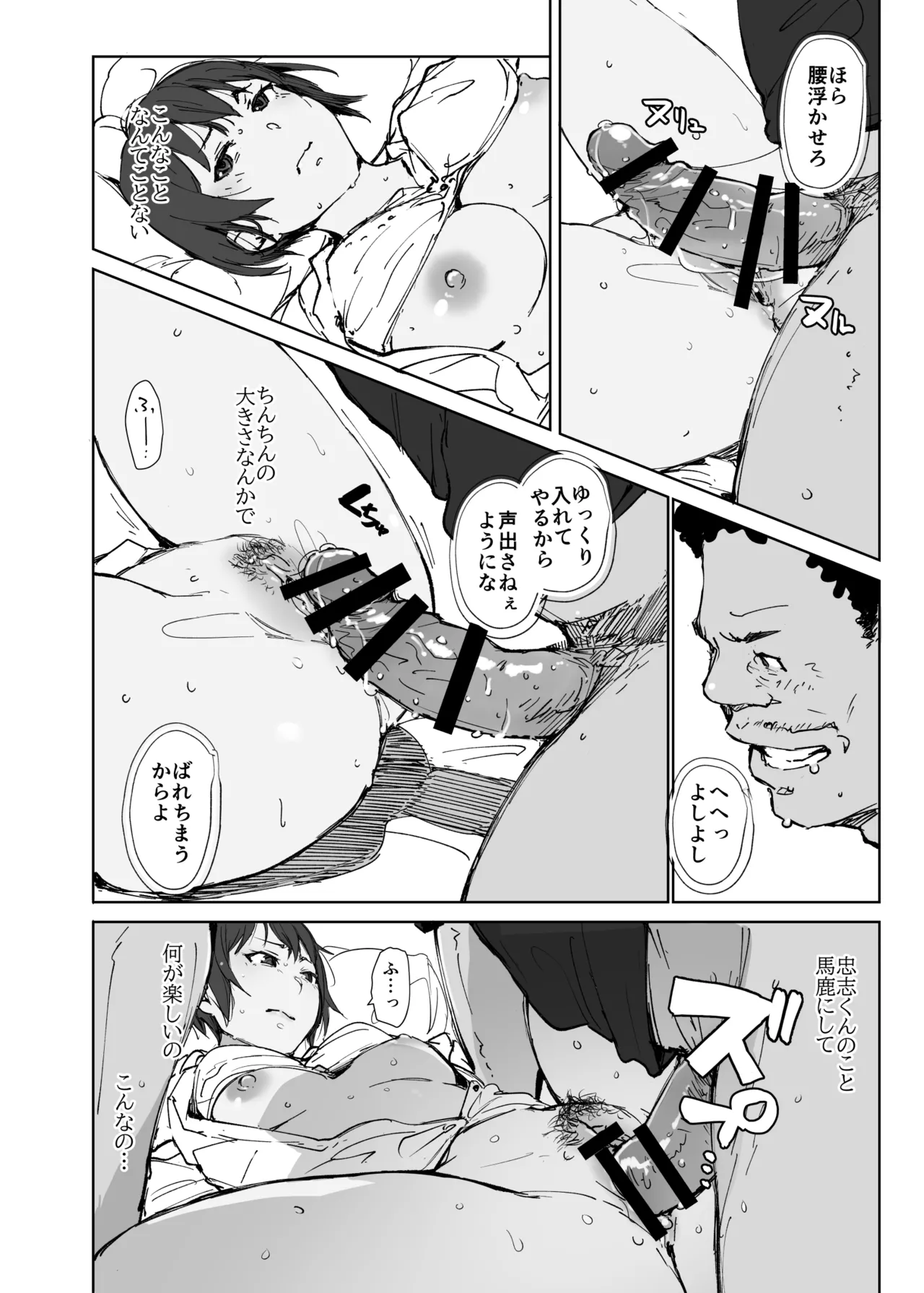 地元のヤバイ先輩VS僕の妻 Page.29