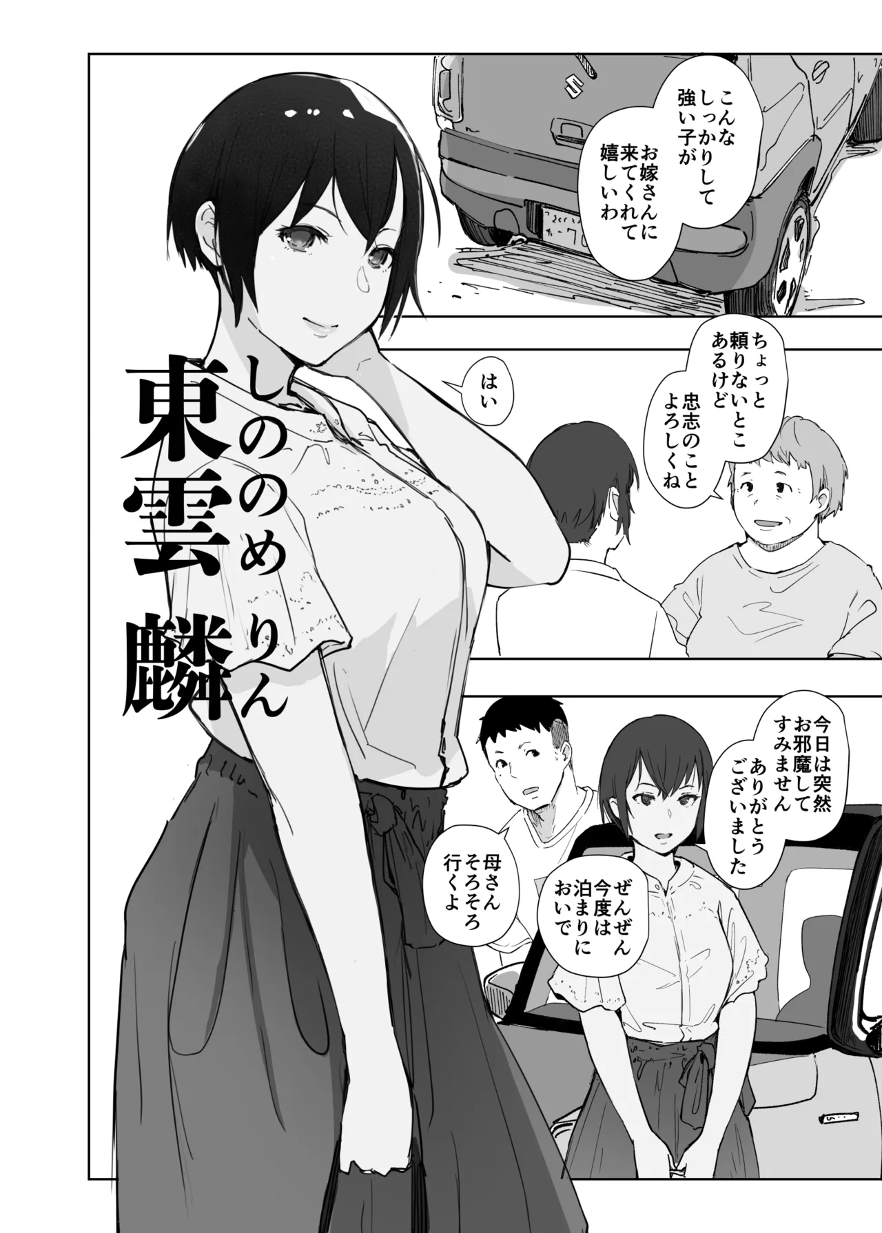地元のヤバイ先輩VS僕の妻 Page.3