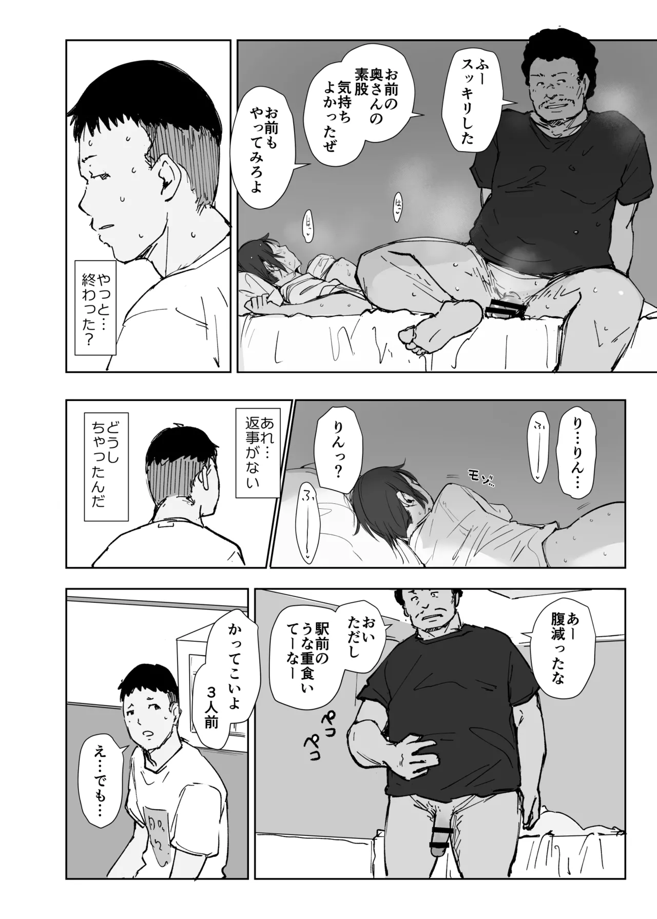 地元のヤバイ先輩VS僕の妻 Page.39