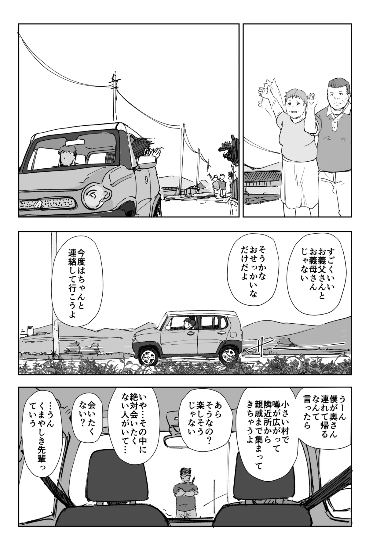地元のヤバイ先輩VS僕の妻 Page.4