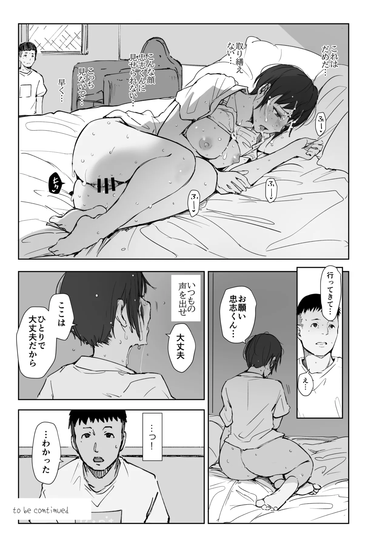 地元のヤバイ先輩VS僕の妻 Page.40