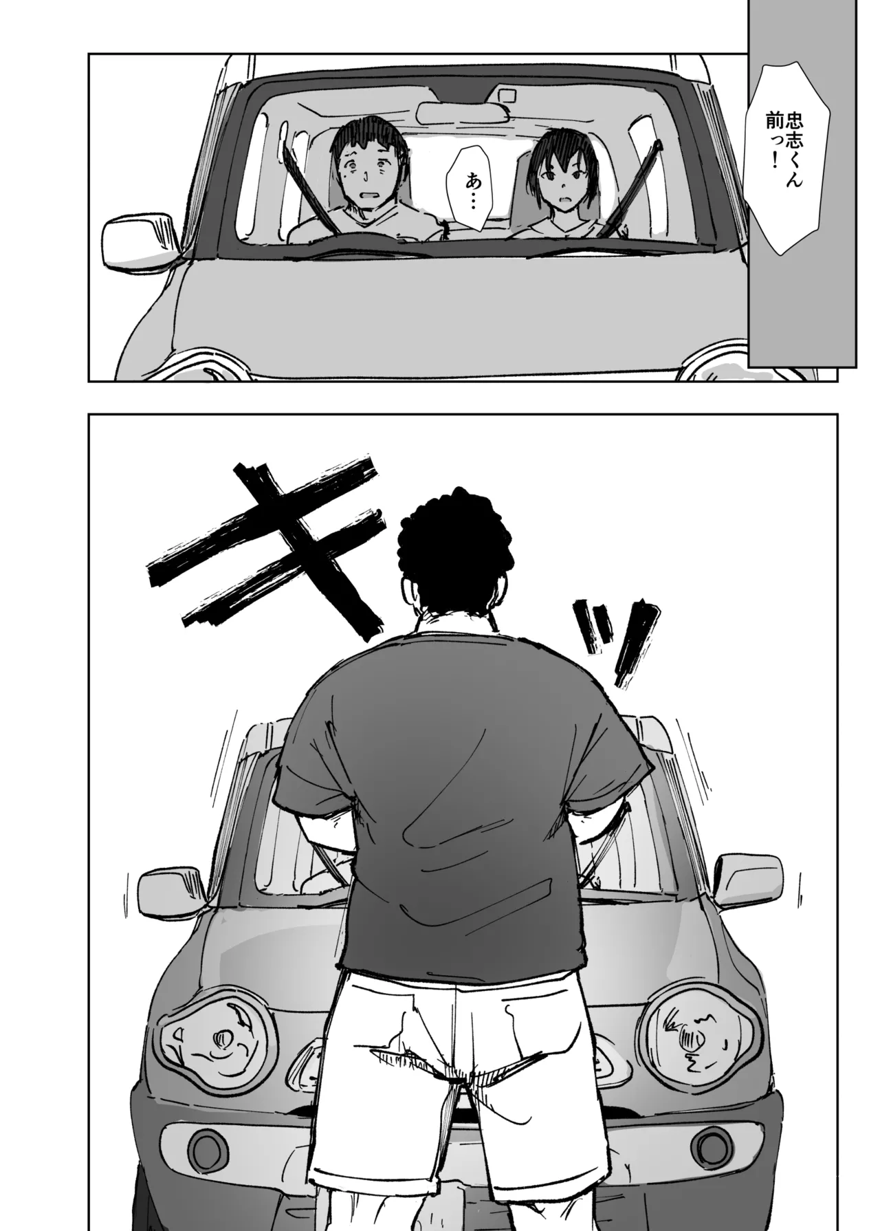 地元のヤバイ先輩VS僕の妻 Page.5