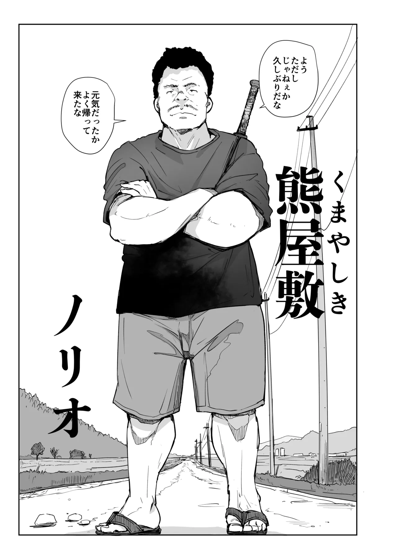 地元のヤバイ先輩VS僕の妻 Page.6