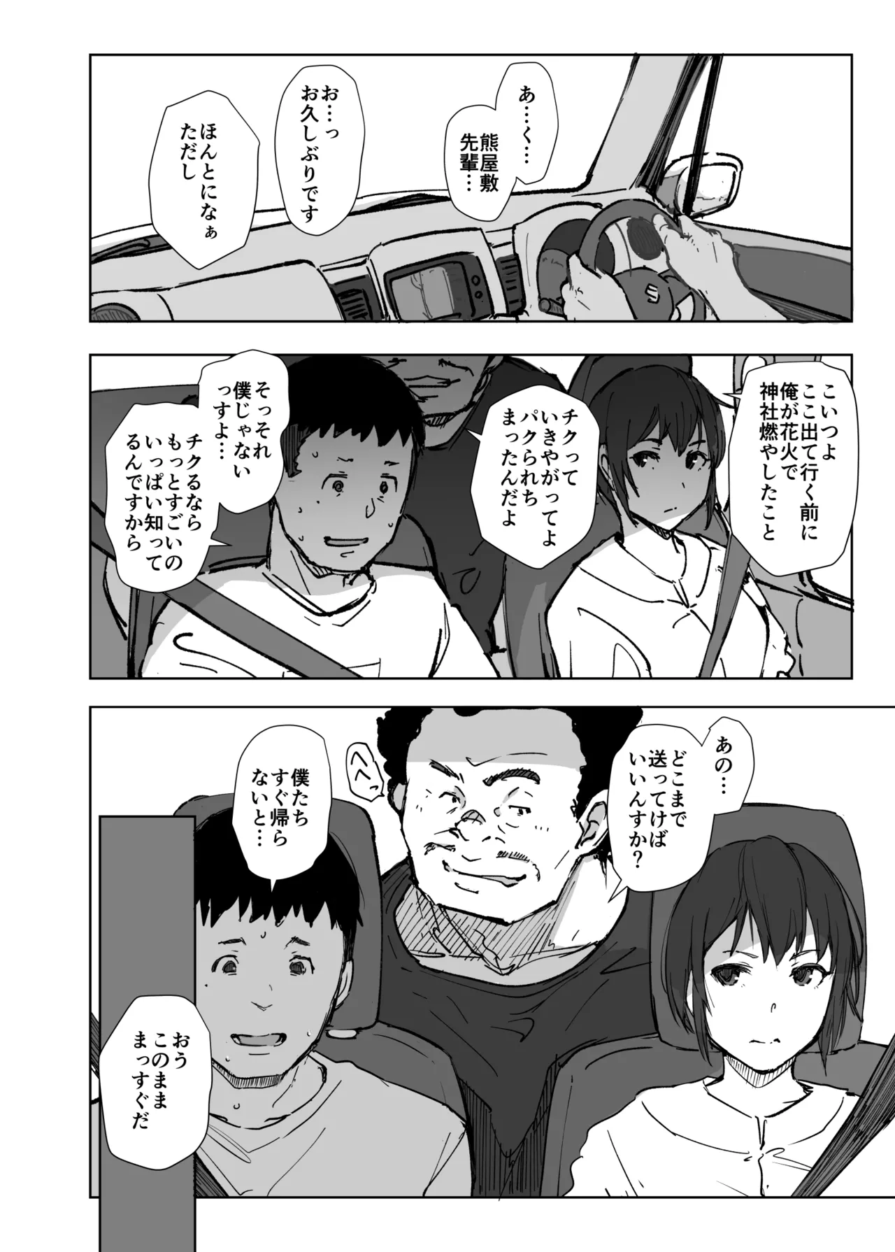 地元のヤバイ先輩VS僕の妻 Page.7