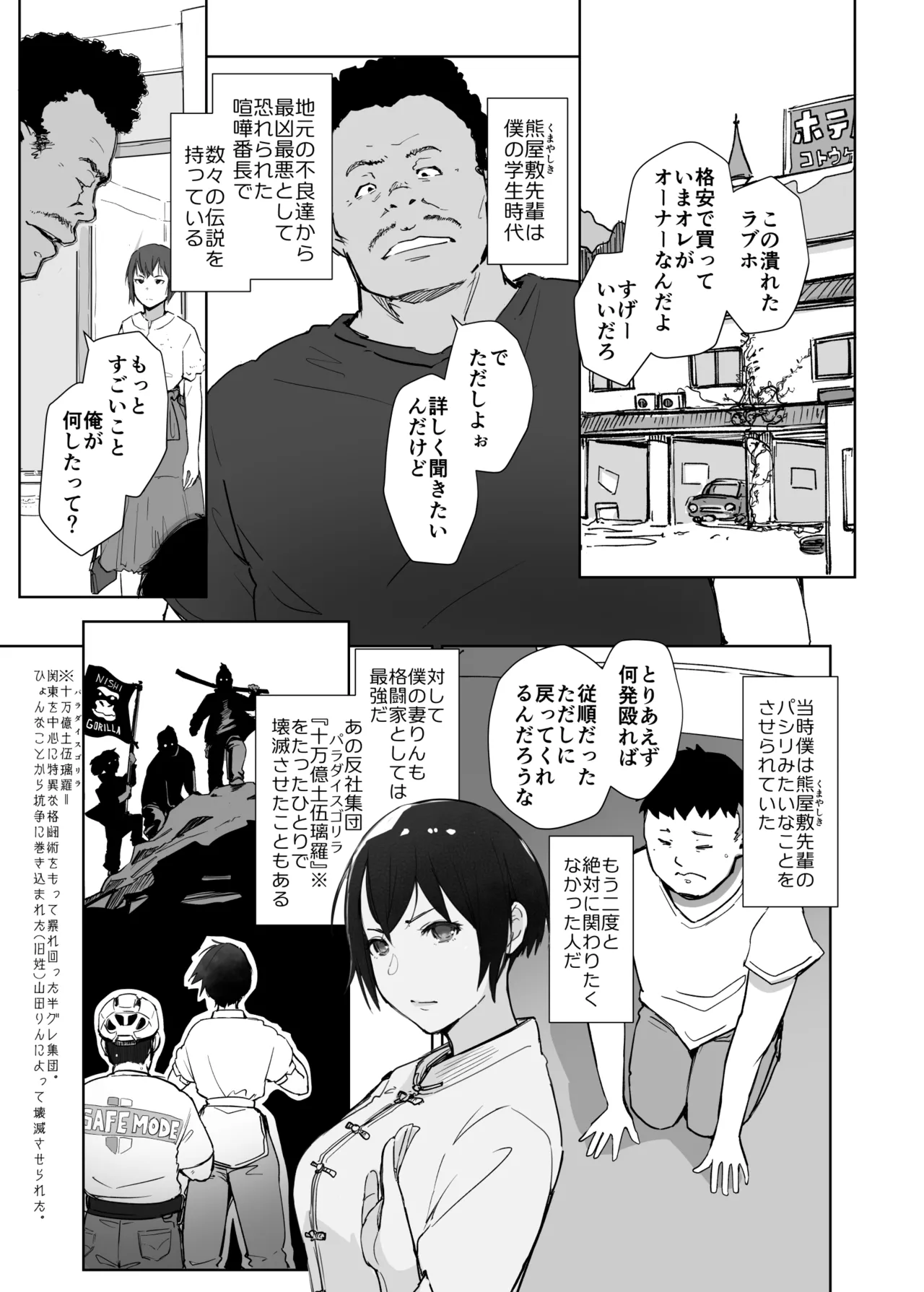 地元のヤバイ先輩VS僕の妻 Page.8