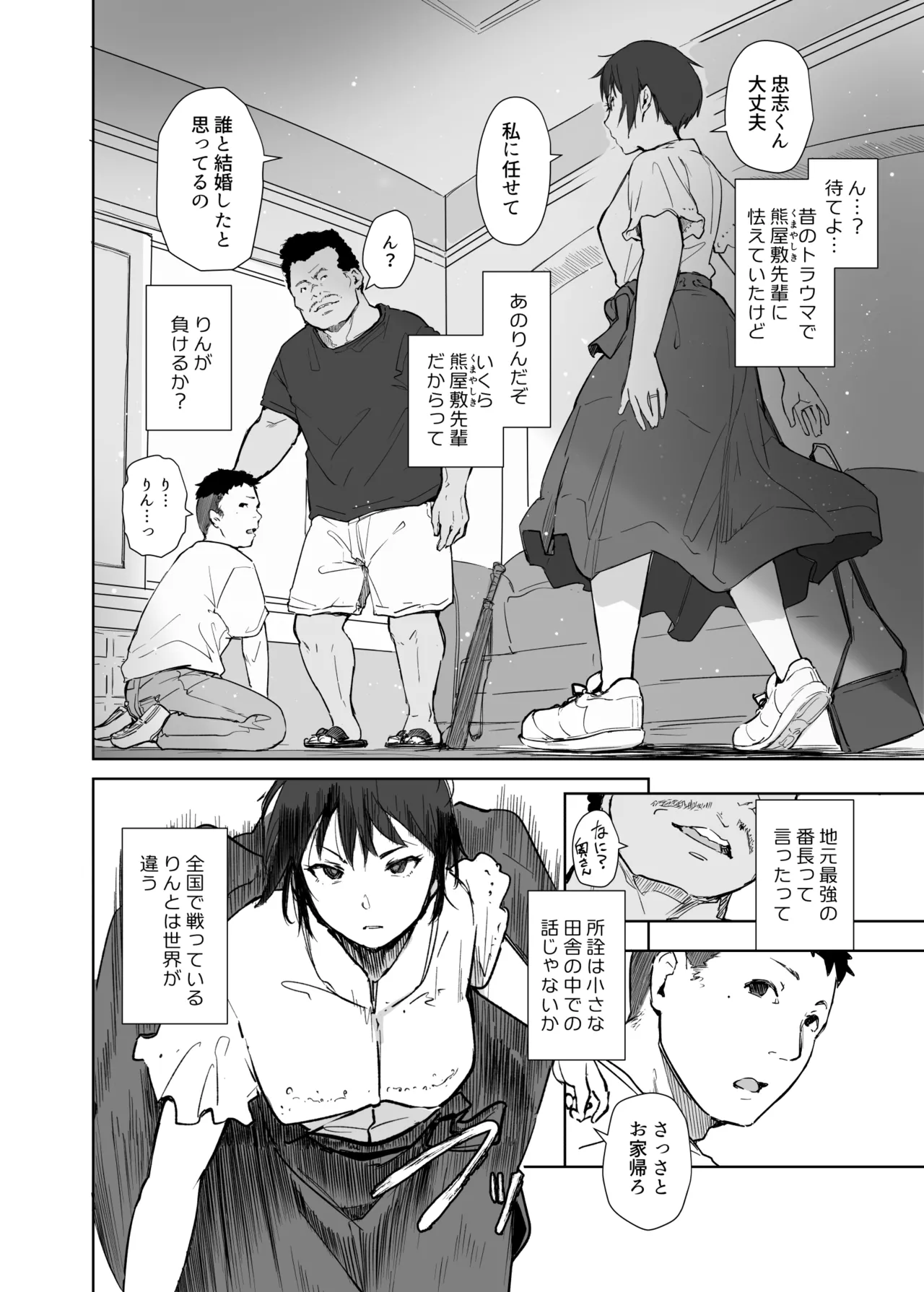 地元のヤバイ先輩VS僕の妻 Page.9