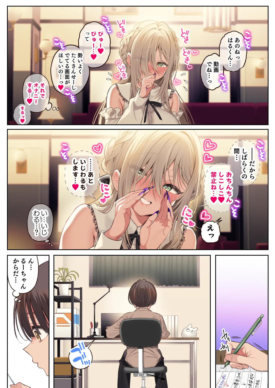 僕のことが好きすぎる年上陰キャお姉さんの性処理生活●REC【2】 Page.18