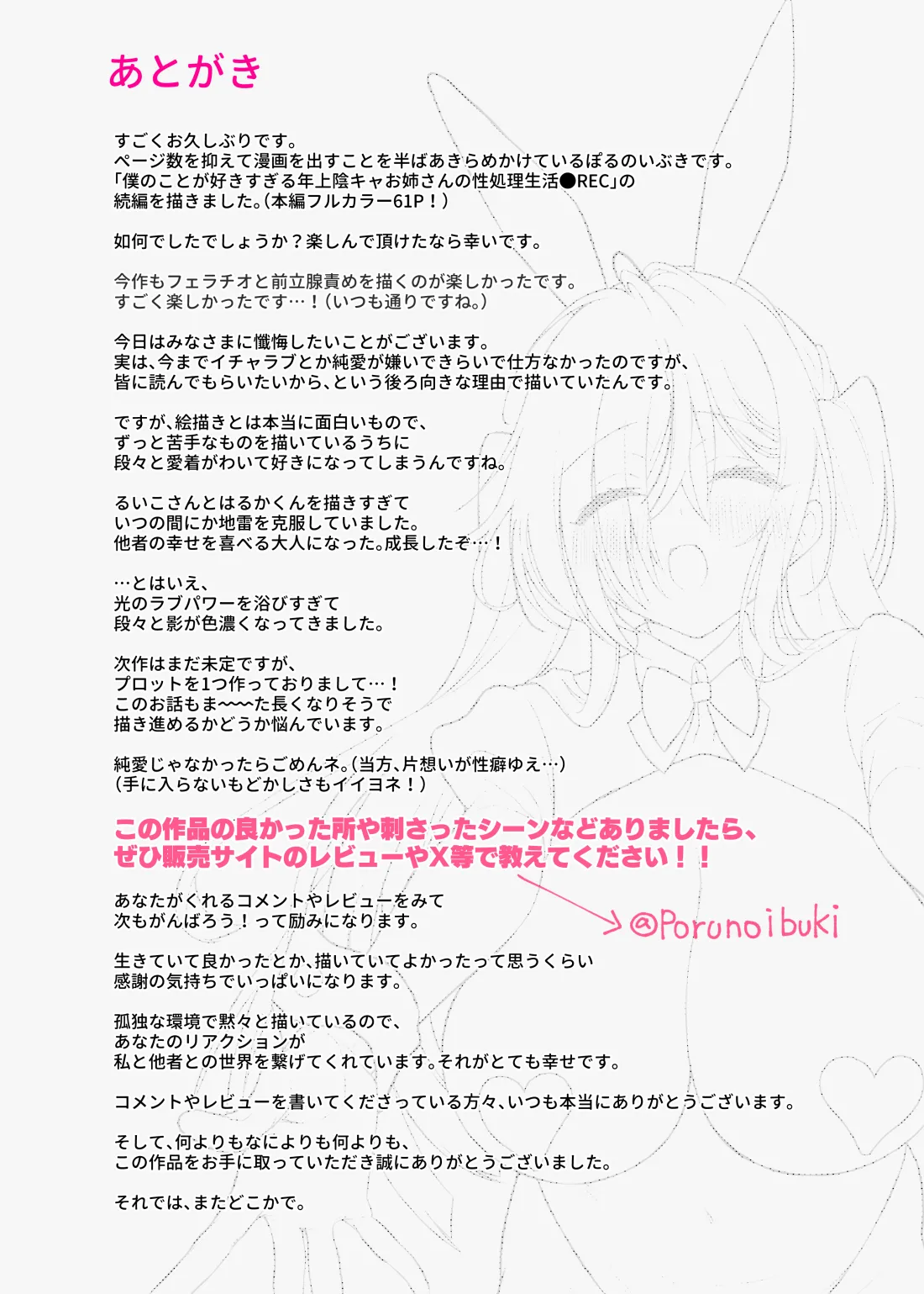僕のことが好きすぎる年上陰キャお姉さんの性処理生活●REC【2】 Page.73