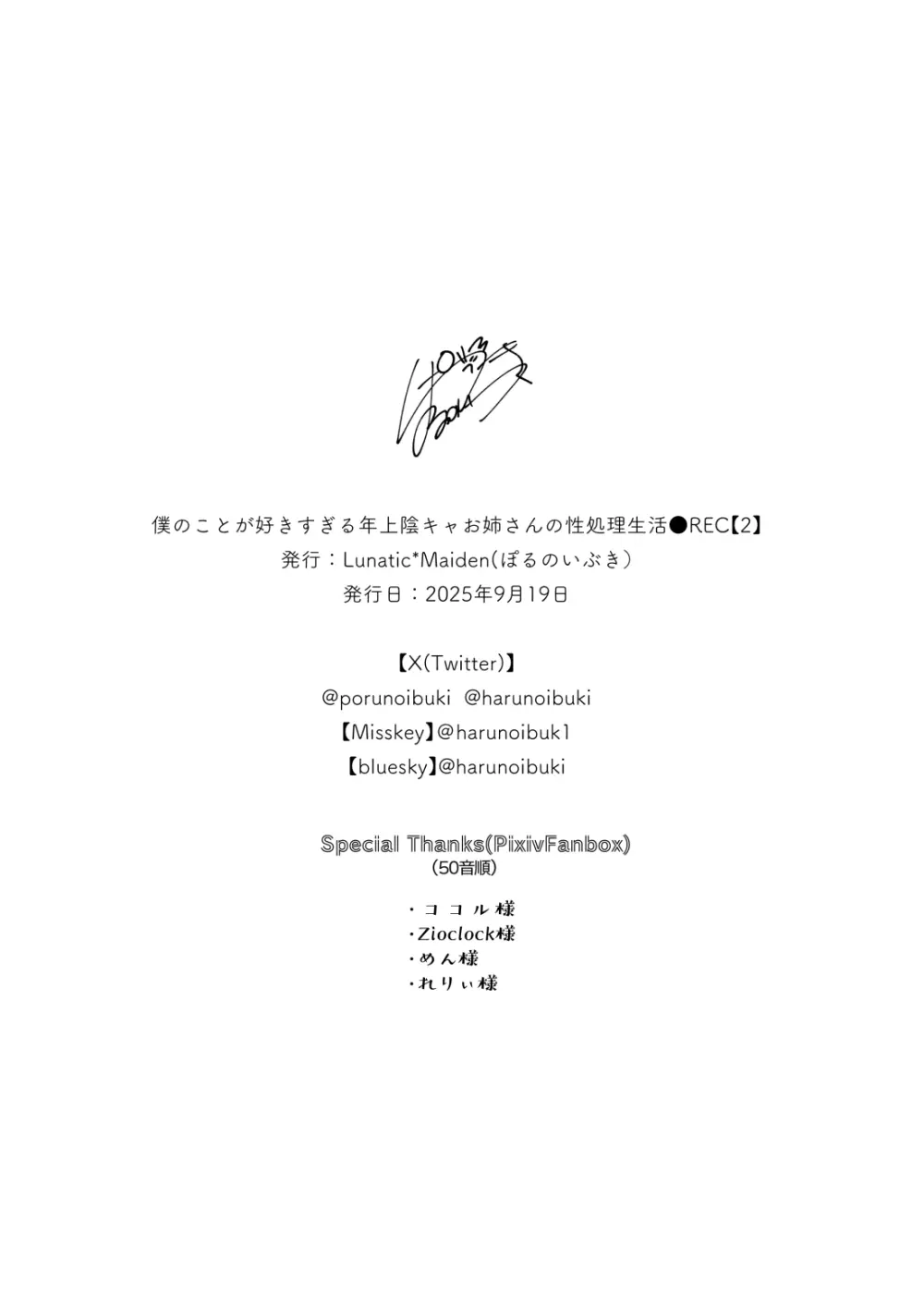 僕のことが好きすぎる年上陰キャお姉さんの性処理生活●REC【2】 Page.75
