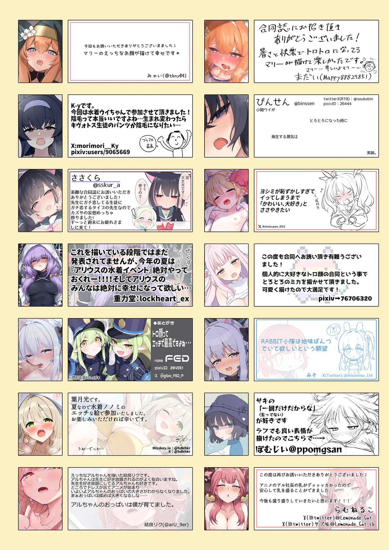ブルアカ トロ顔合同 ~トロけるフェイス~ Page.34