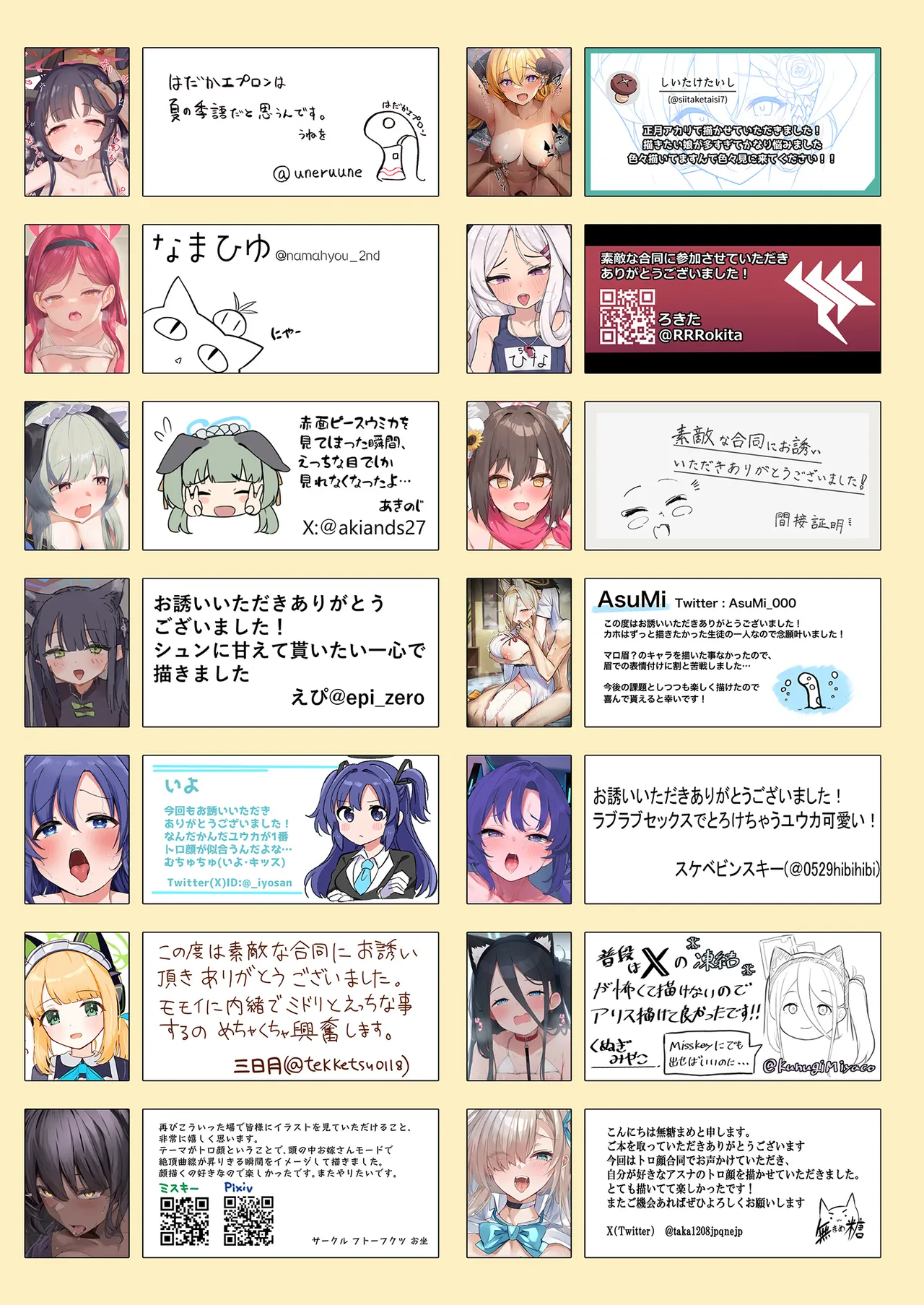 ブルアカ トロ顔合同 ~トロけるフェイス~ Page.35