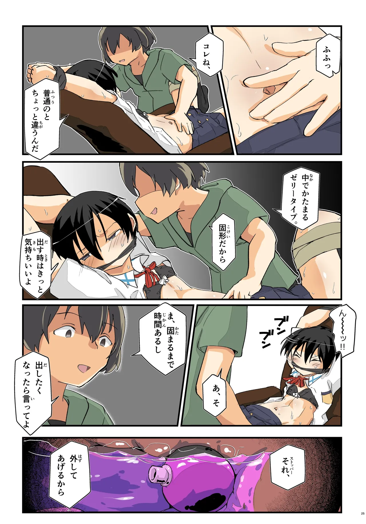 キリ娘ルート Another #09 後編 〜学内女装・最終調教編〜 Page.25