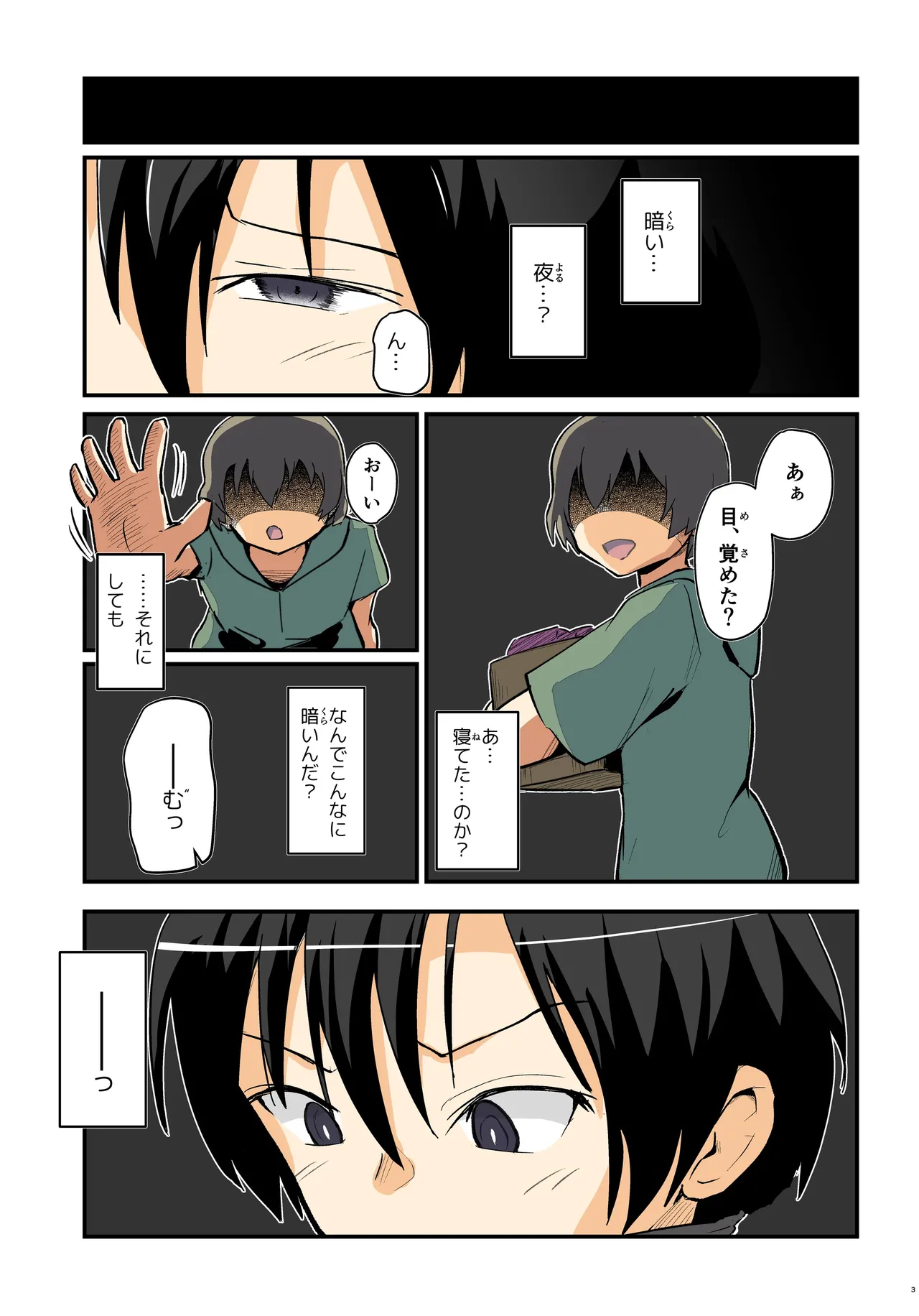 キリ娘ルート Another #09 後編 〜学内女装・最終調教編〜 Page.3