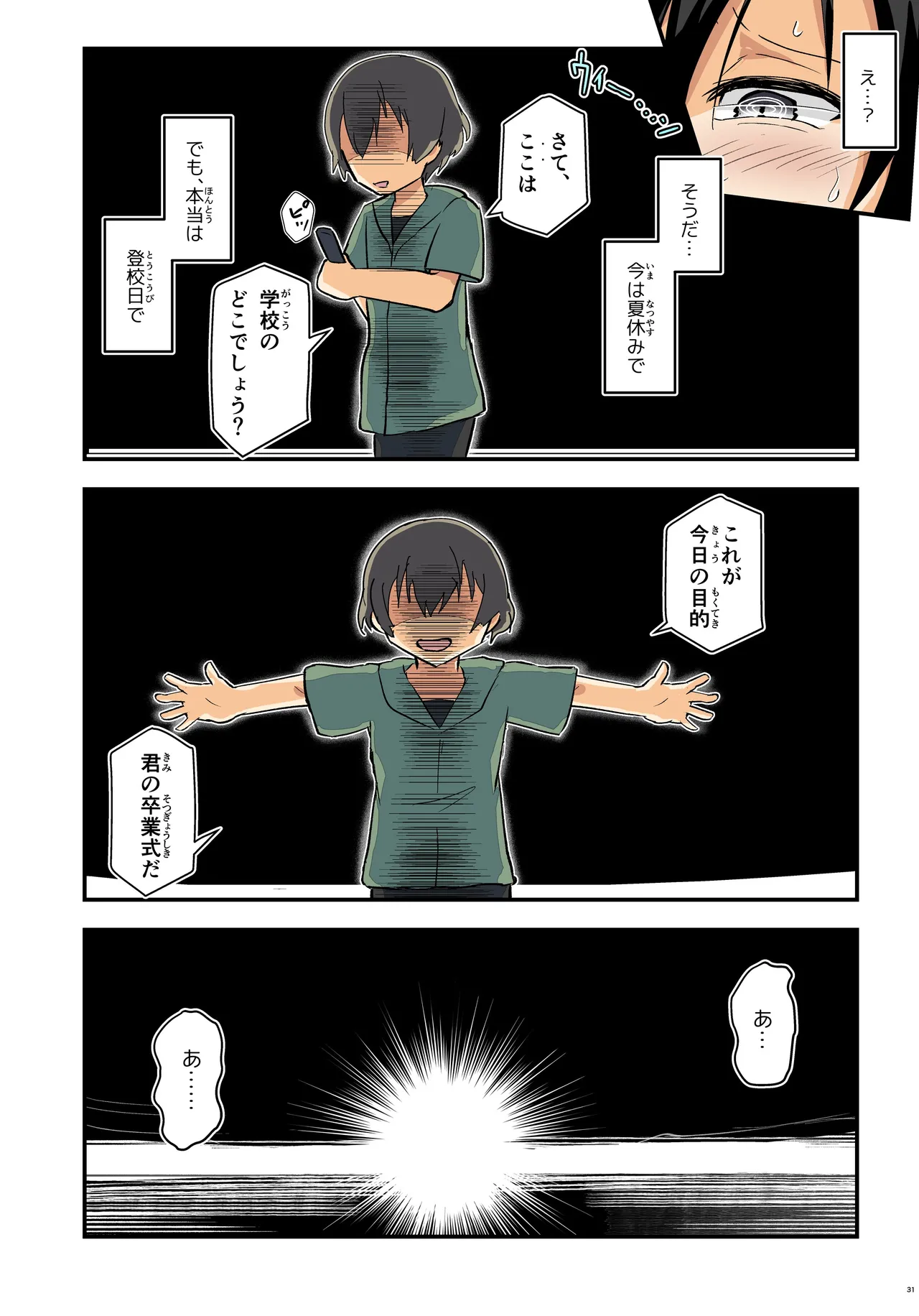キリ娘ルート Another #09 後編 〜学内女装・最終調教編〜 Page.31