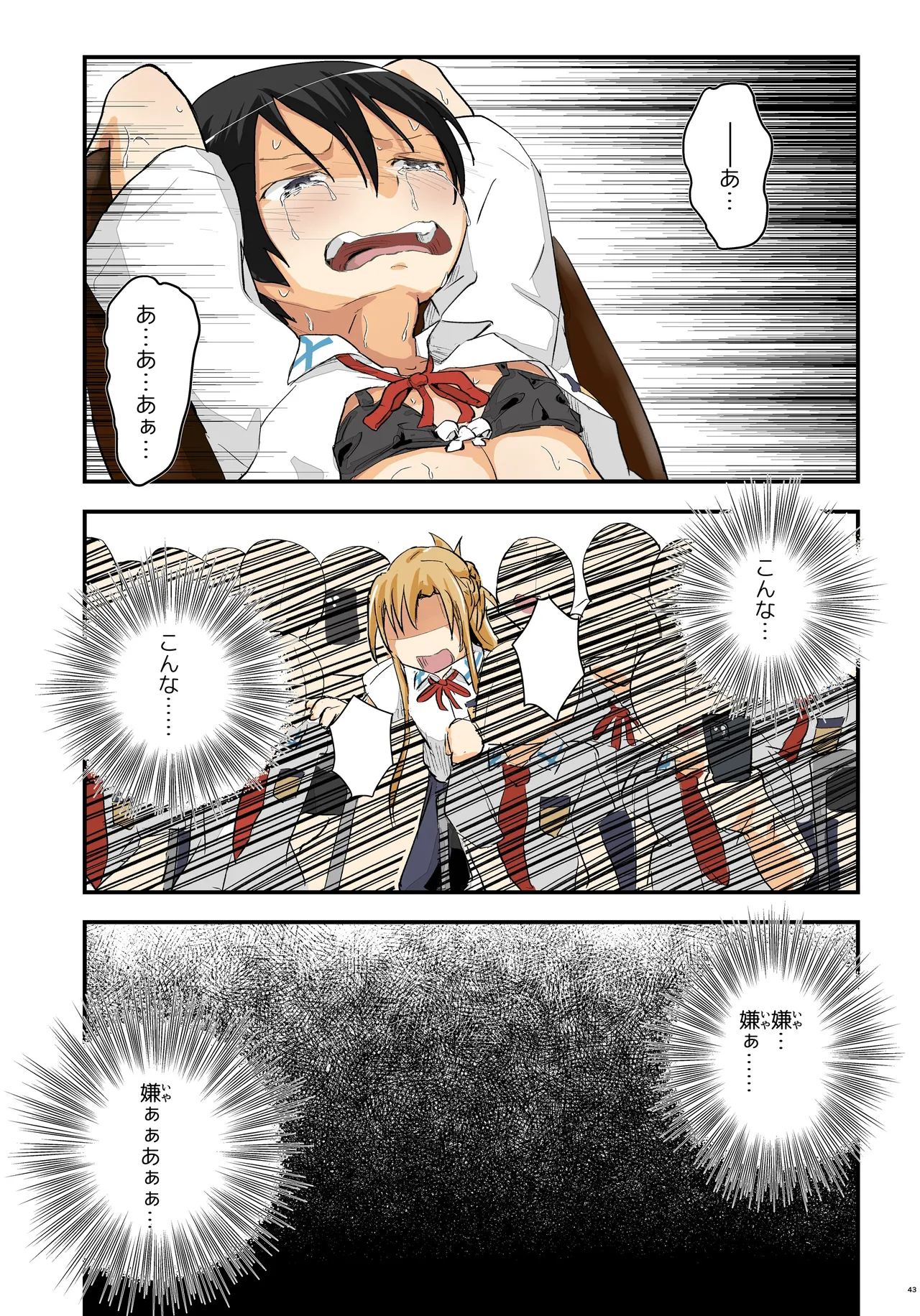 キリ娘ルート Another #09 後編 〜学内女装・最終調教編〜 Page.41